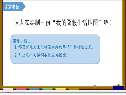 三年级上册语文第一单元 口语交际《我的暑假生活》第2页