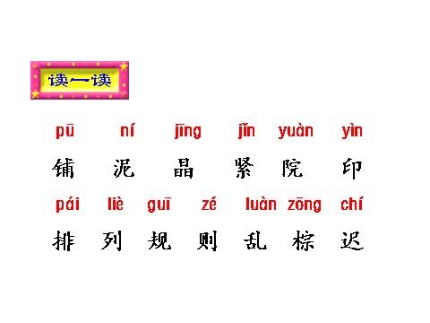 三年级上册语文5.铺满金色巴掌的水泥道第4页