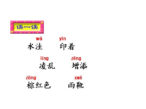 三年级上册语文5.铺满金色巴掌的水泥道第5页