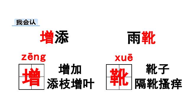 三年级上册语文语文《第5课:铺满金色巴掌的水泥道》第9页