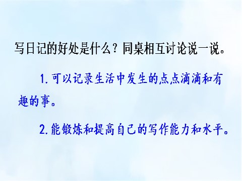 三年级上册语文习作：写日记【教案匹配版】推荐❤第10页