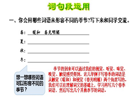 三年级上册语文语文园地二第9页