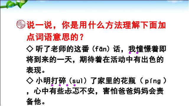 三年级上册语文新语文精品《语文园地二》第6页