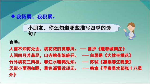 三年级上册语文新语文《语文园地二》第10页