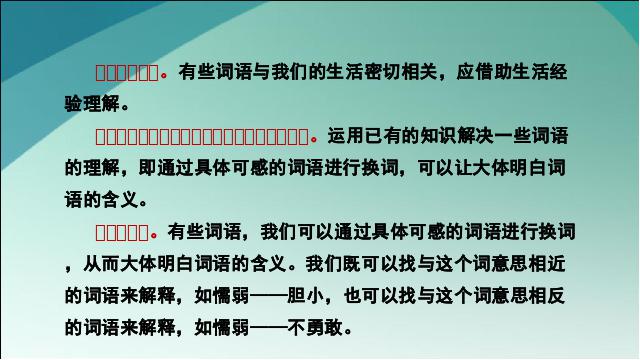 三年级上册语文新语文《语文园地二》第5页