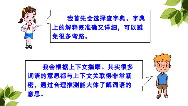 三年级上册语文(新语文)《语文园地二》第3页