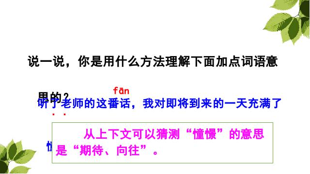 三年级上册语文(新语文)《语文园地二》第8页