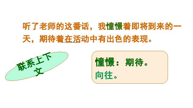 三年级上册语文新语文公开课《语文园地二》第10页