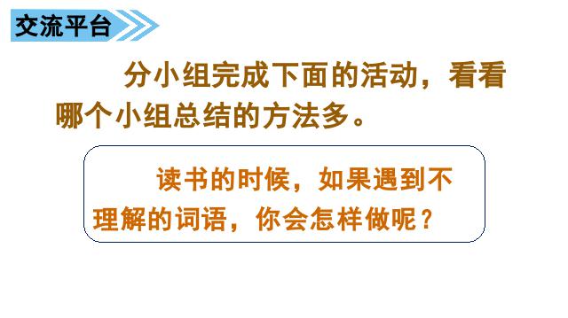 三年级上册语文新语文公开课《语文园地二》第2页