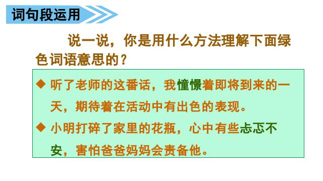 三年级上册语文新语文公开课《语文园地二》第9页