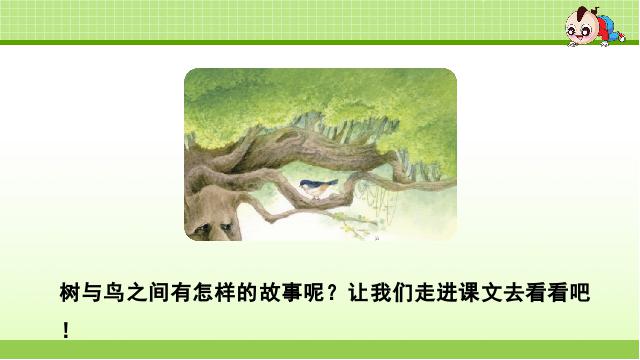 三年级上册语文语文《第8课:去年的树》第3页