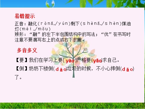 三年级上册语文08 去年的树3第7页