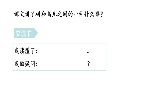 三年级上册语文8. 去年的树第4页