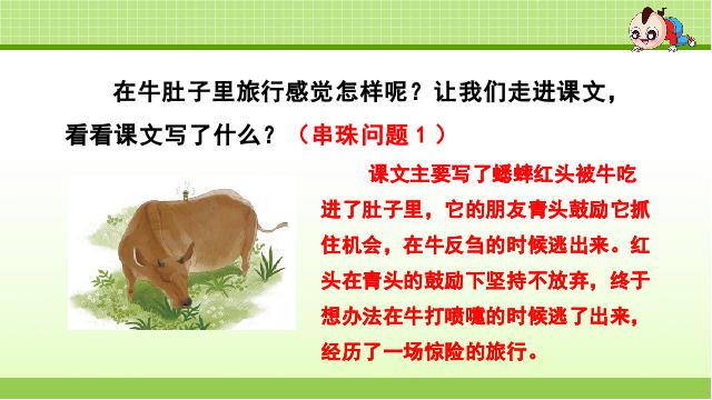 三年级上册语文《第10课:在牛肚子里旅行》()第3页