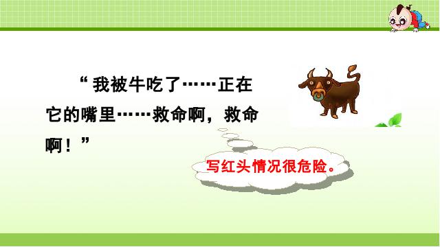 三年级上册语文《第10课:在牛肚子里旅行》()第8页