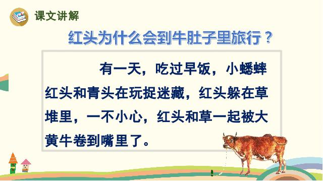 三年级上册语文教学原创《第10课:在牛肚子里旅行》()第9页