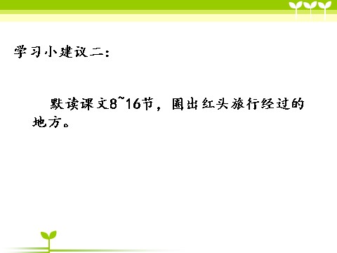 三年级上册语文10 在牛肚子里旅行3第10页