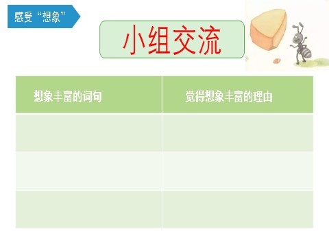 三年级上册语文11. 一块奶酪第6页