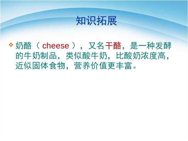 三年级上册语文新语文《第11课:一块奶酪》第3页