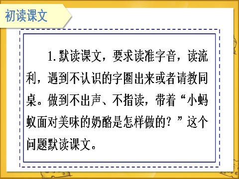 三年级上册语文11 一块奶酪【教案匹配版】推荐❤第4页