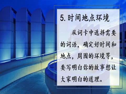 三年级上册语文习作：我来编童话【教案匹配版】推荐❤第10页