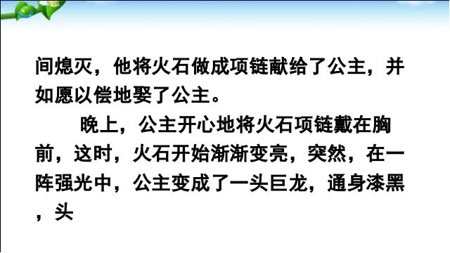 三年级上册语文《习作:我来编童话》(新语文)第10页