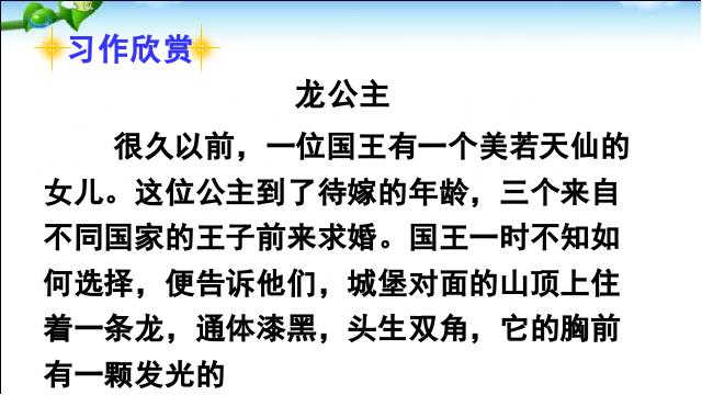 三年级上册语文《习作:我来编童话》(新语文)第7页