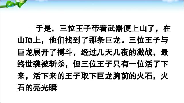 三年级上册语文《习作:我来编童话》(新语文)第9页