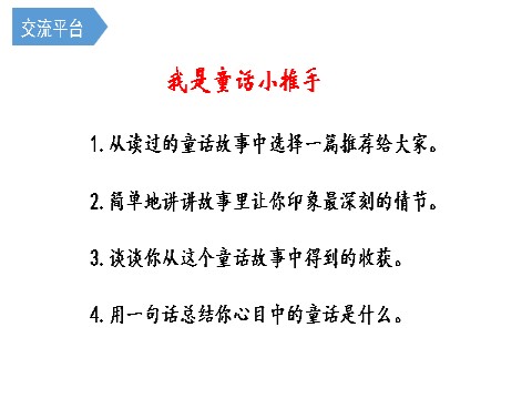 三年级上册语文第三单元语文园地第4页