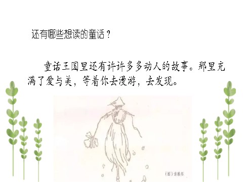 三年级上册语文第三单元  快乐读书吧第10页