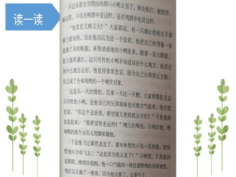 三年级上册语文第三单元  快乐读书吧第4页