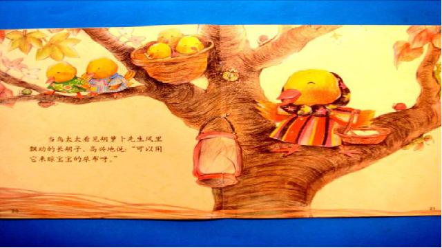 三年级上册语文《第13课:胡萝卜先生的长胡子》(语文）第10页