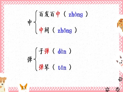 三年级上册语文14 小狗学叫【教案匹配版】推荐❤第10页