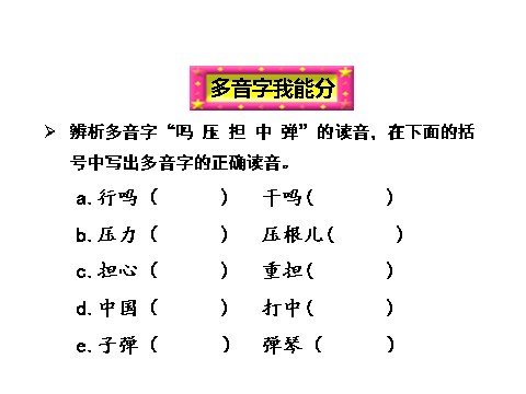 三年级上册语文14.不会叫的狗第7页