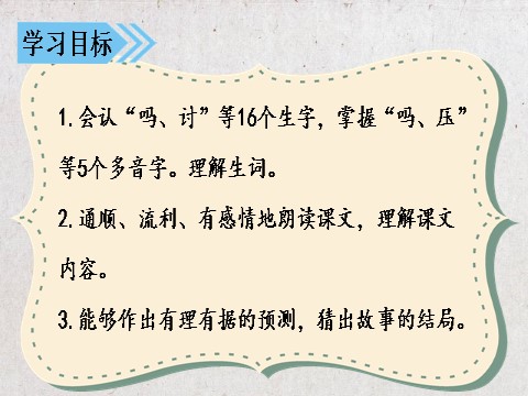 三年级上册语文14 （课堂教学课件）不会叫的狗第2页