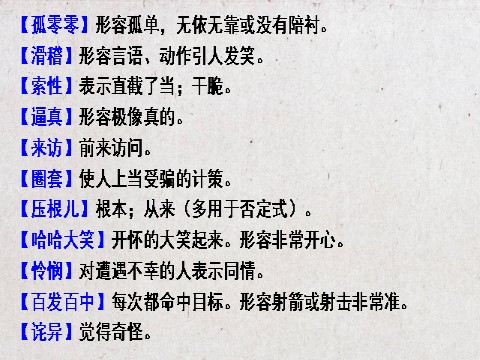 三年级上册语文14 （课堂教学课件）不会叫的狗第6页