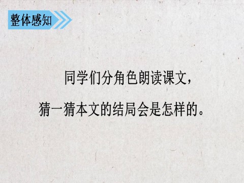 三年级上册语文14 （课堂教学课件）不会叫的狗第7页