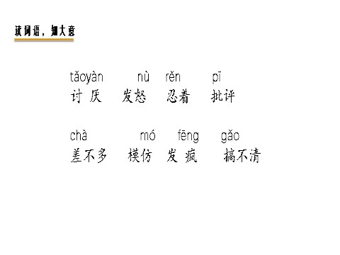 三年级上册语文14、不会叫的狗第2页