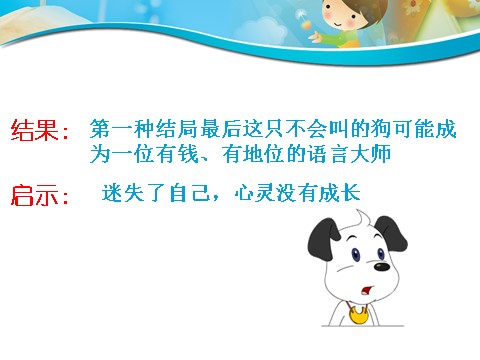 三年级上册语文14 不会叫的狗2第10页