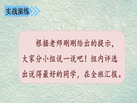 三年级上册语文口语交际四 名字里的故事第7页