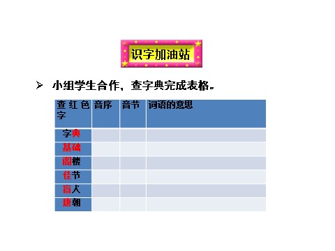 三年级上册语文语文园地四第5页