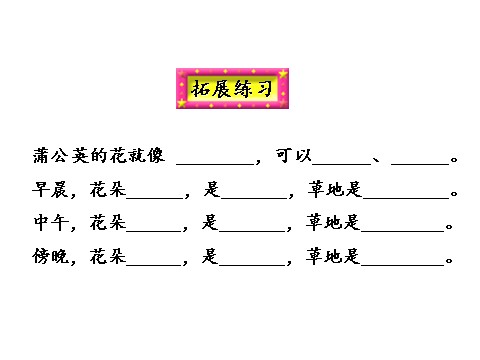 三年级上册语文16. 金色的草地第9页