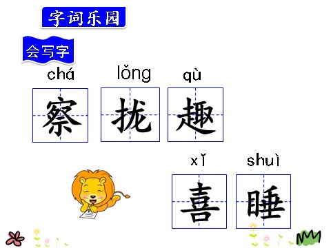 三年级上册语文16.金色的草地第6页