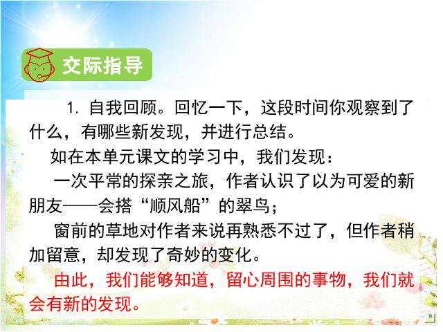 三年级上册语文《习作:我们眼中的缤纷世界》(语文)第3页