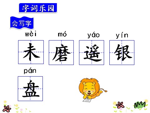 三年级上册语文17.古诗三首第10页