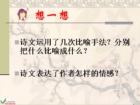 三年级上册语文17 古诗三首《望洞庭》3第8页