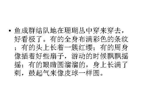 三年级上册语文18 富饶的西沙群岛1第6页