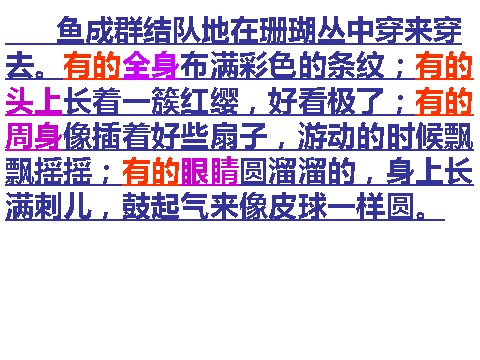 三年级上册语文18 富饶的西沙群岛1第7页