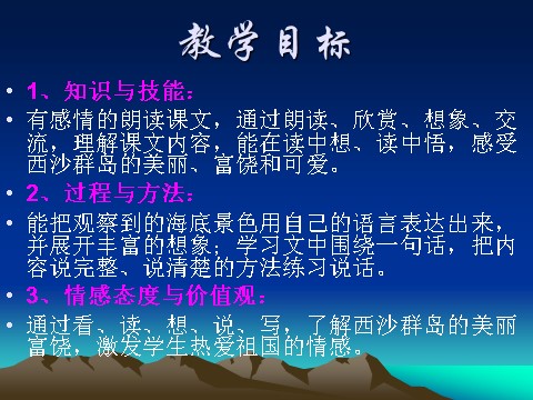 三年级上册语文18 富饶的西沙群岛3第2页