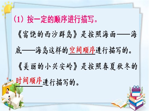 三年级上册语文习作：这儿真美【教案匹配版】推荐❤第8页